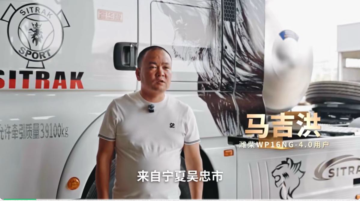 720 马力潍柴“芯”：马吉洪战酷暑的信赖征途
