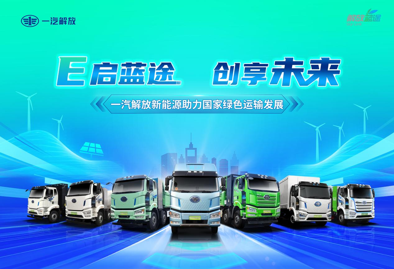 一汽解放9月新能源为何“反超” 登顶国内第一？