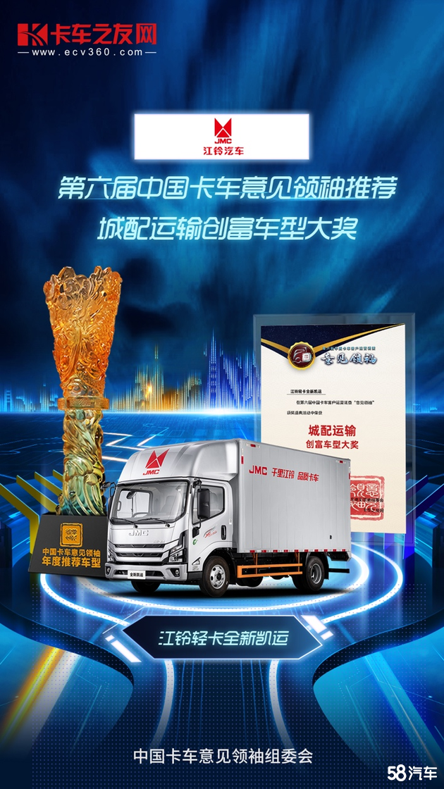 万众瞩目 江铃品质 全新凯运载誉而来