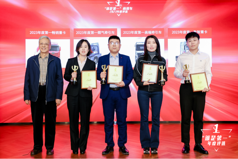 【新闻稿】多项重磅大奖揭晓！2023“谁是第一”商用车年度评选颁奖典礼圆满收官3005.png