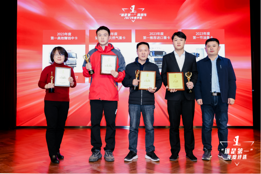 【新闻稿】多项重磅大奖揭晓！2023“谁是第一”商用车年度评选颁奖典礼圆满收官3047.png
