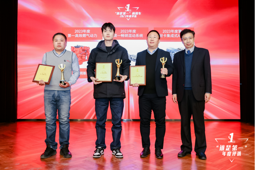 【新闻稿】多项重磅大奖揭晓！2023“谁是第一”商用车年度评选颁奖典礼圆满收官3777.png
