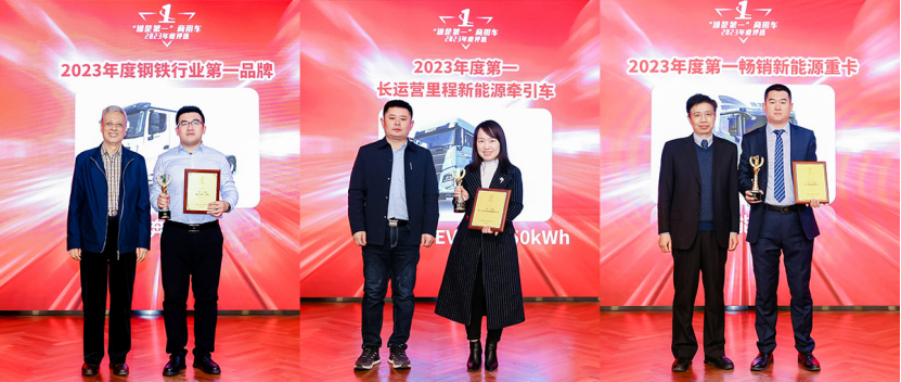 【新闻稿】多项重磅大奖揭晓！2023“谁是第一”商用车年度评选颁奖典礼圆满收官4126.png