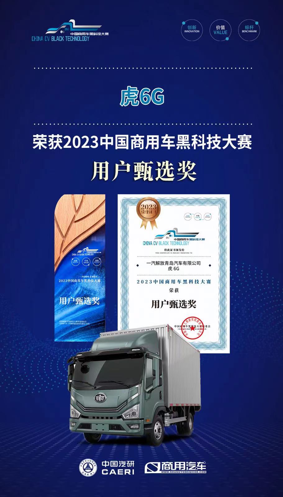 解放虎6G获奖海报.jpg