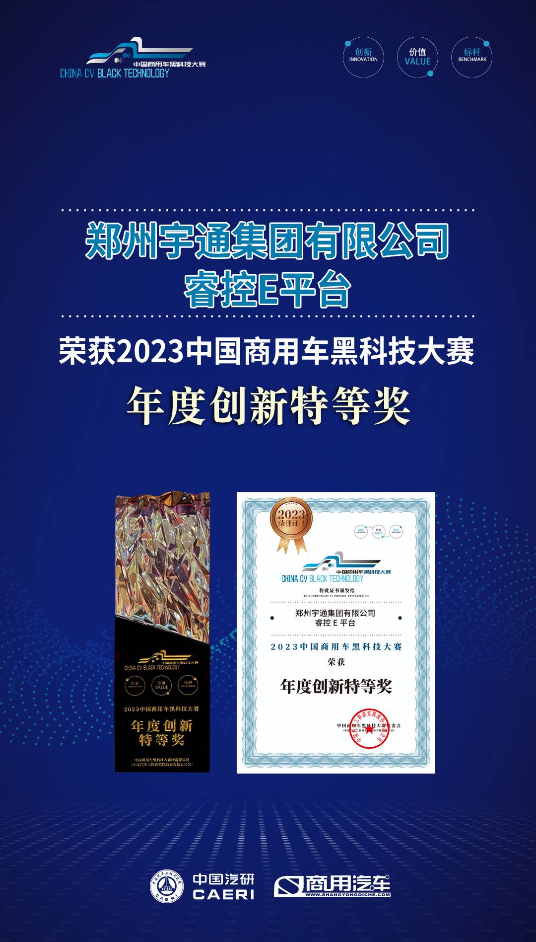 宇通睿控E平台获奖海报(1).jpg