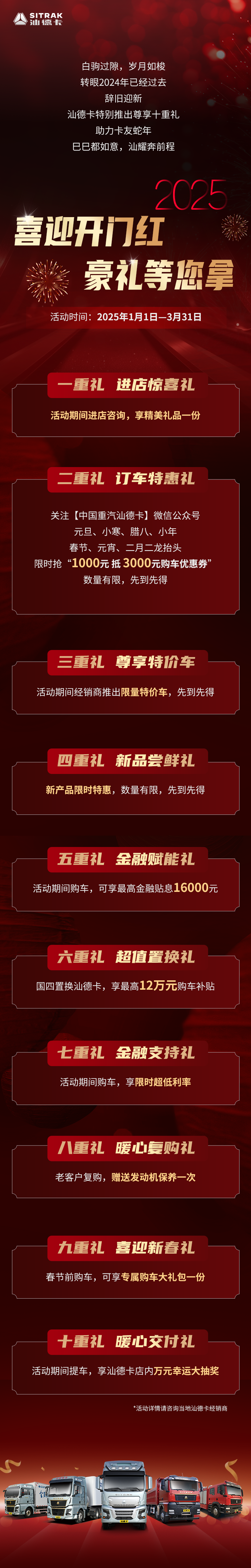 重汽长图.png