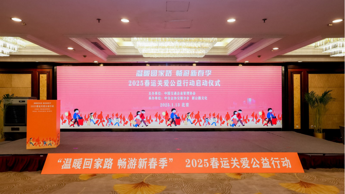 2025春运关爱公益行动新闻通稿115.png