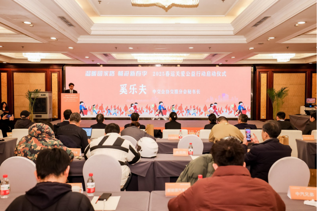 2025春运关爱公益行动新闻通稿792.png