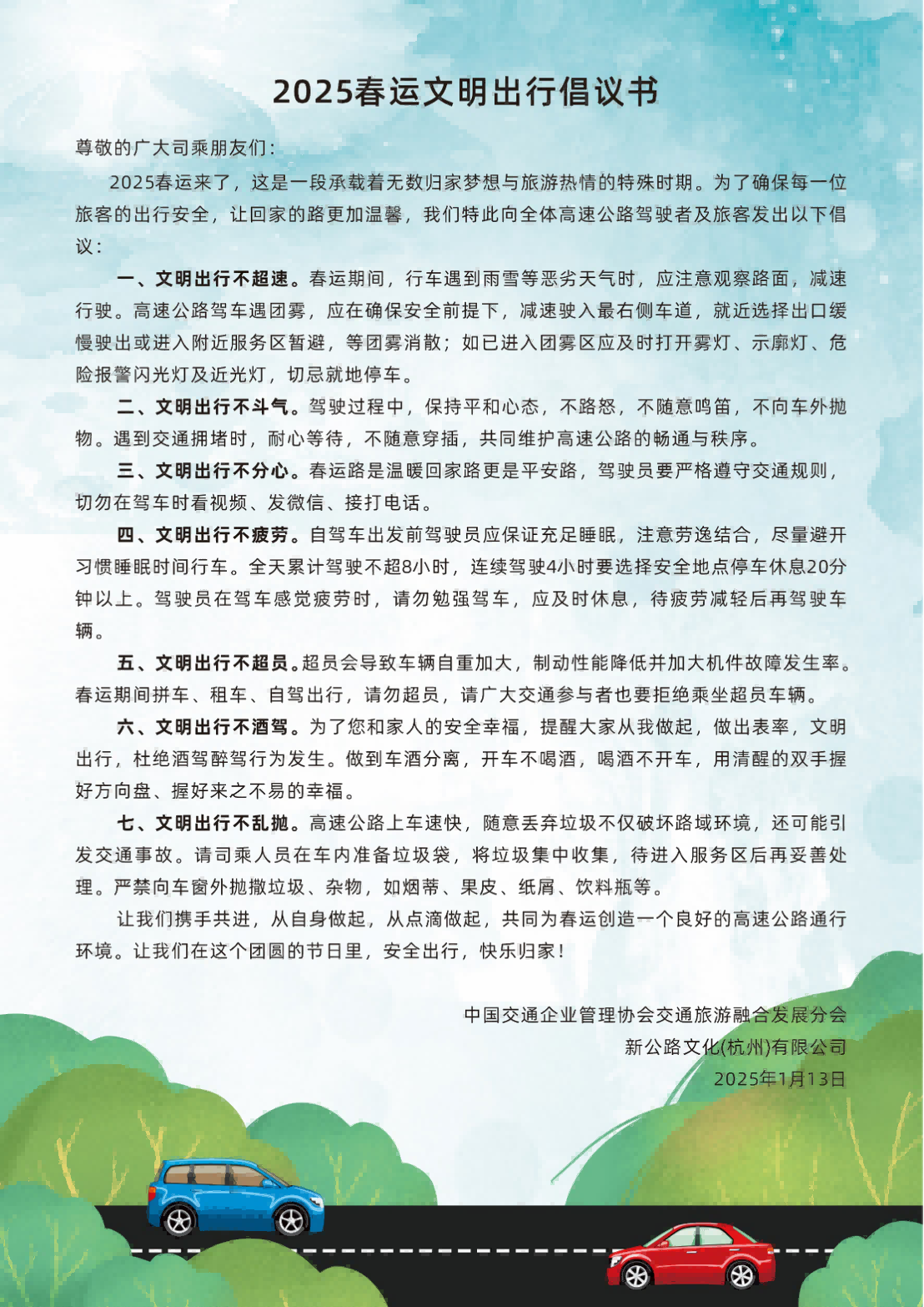 2025春运关爱公益行动新闻通稿1296.png