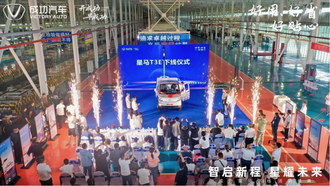 成功汽车“星马T3E”震撼下线！以硬核实力响应国家双碳战略198.png