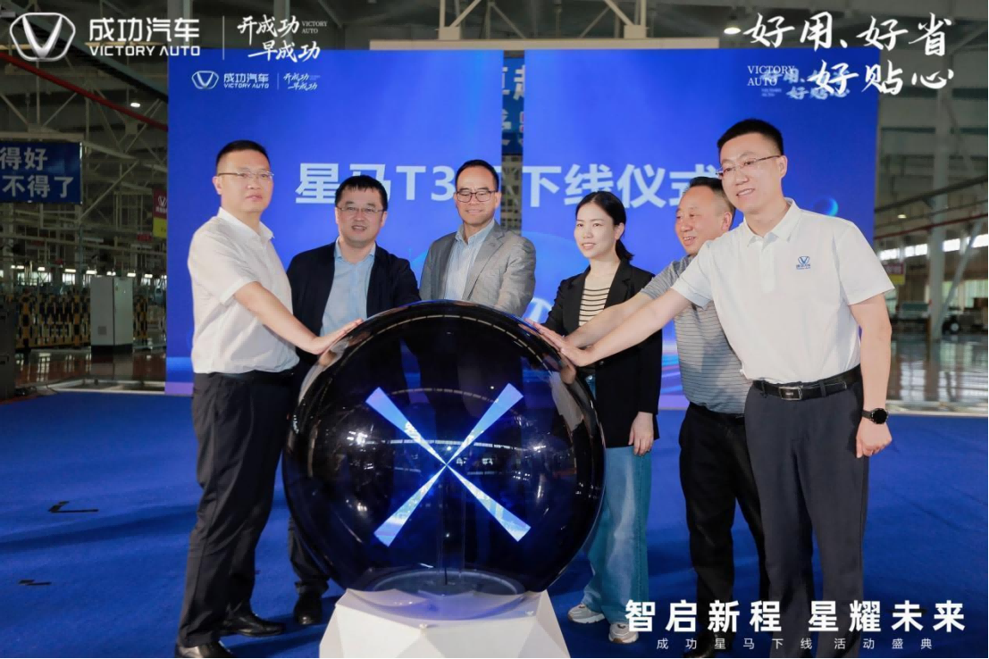 成功汽车“星马T3E”震撼下线！以硬核实力响应国家双碳战略799.png