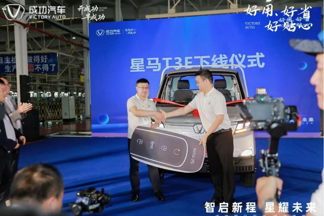 成功汽车“星马T3E”震撼下线！以硬核实力响应国家双碳战略1066.png