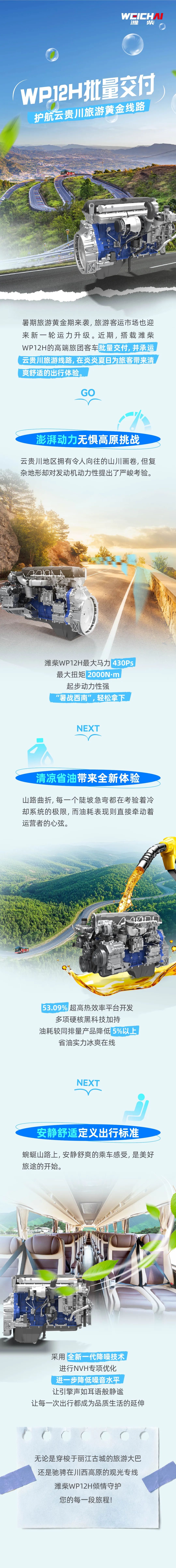 潍柴.jpg